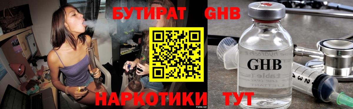 БУТИРАТ BDO Ликино-Дулёво