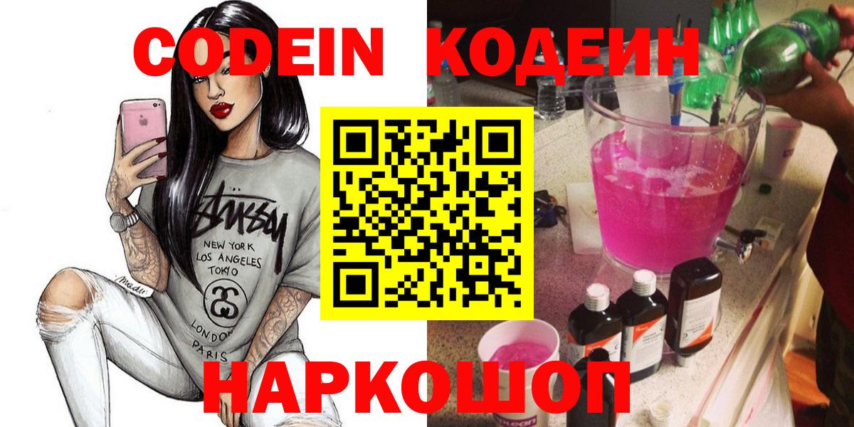 Кодеин Purple Drank Ликино-Дулёво