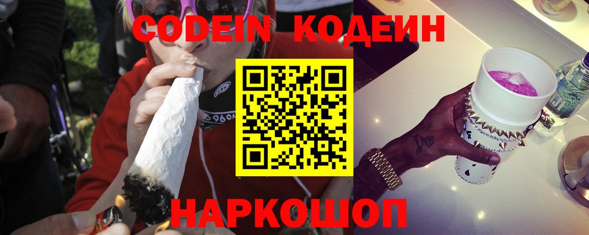 Codein Purple Drank  Вход с VPN  как найти   Ликино-Дулёво 