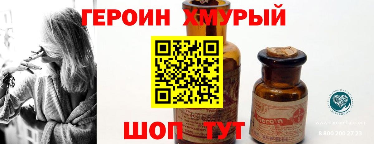 ГЕРОИН хмурый Ликино-Дулёво