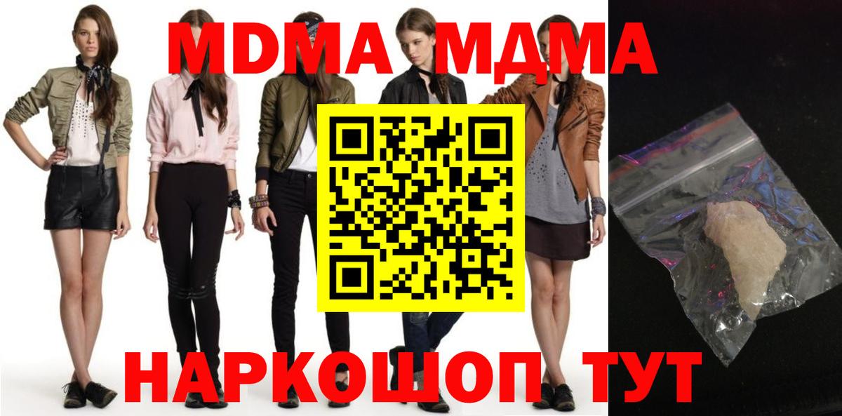 МДМА crystal  Вход с VPN  МДМА Molly  Ликино-Дулёво 