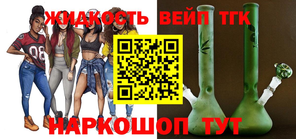 ТГК жижа Ликино-Дулёво